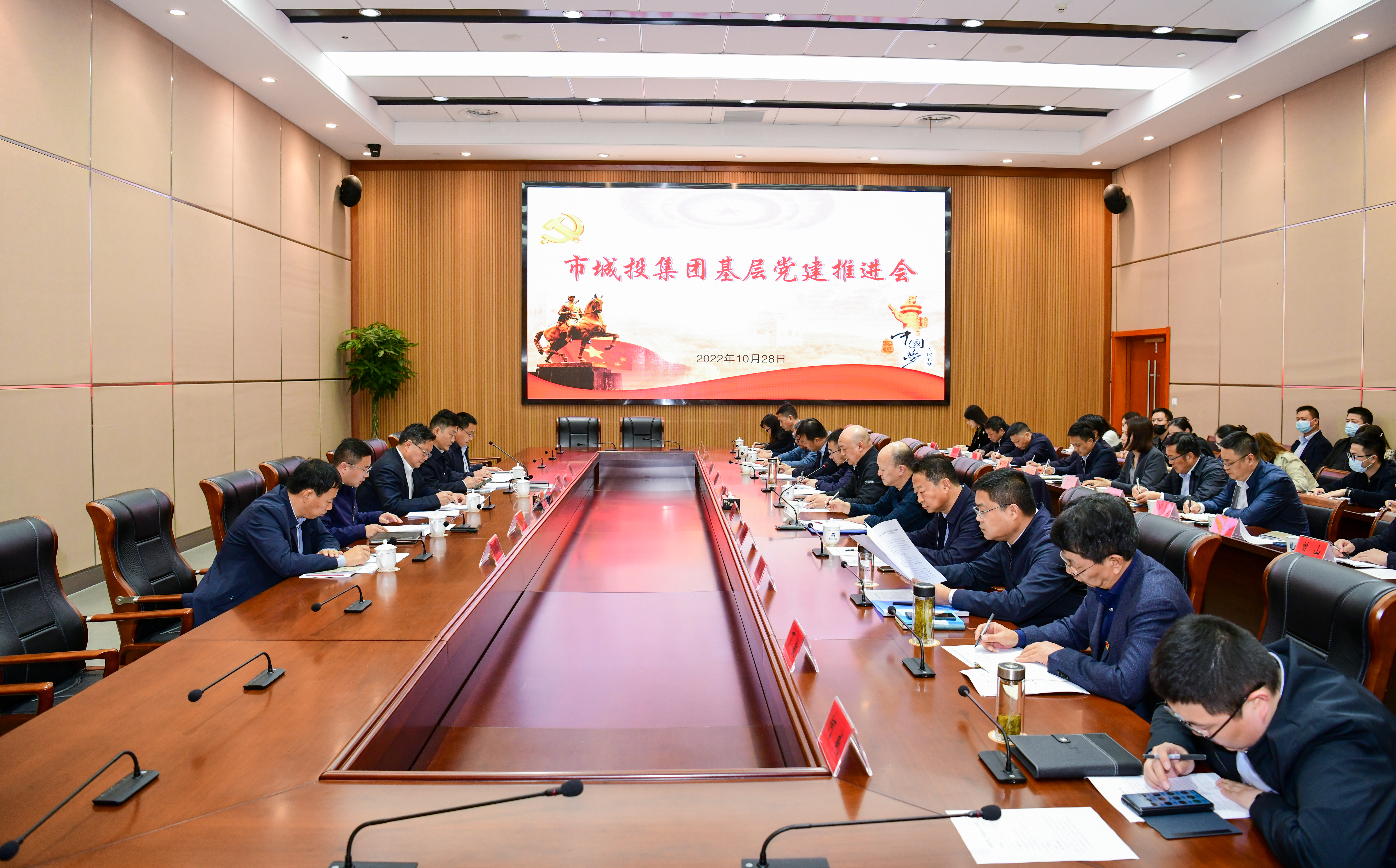 2022年10月28日下午，集團(tuán)召開(kāi)黨建工作推進(jìn)會(huì)，認(rèn)真貫徹落實(shí)黨的二十大精神，切實(shí)提升集團(tuán)各級(jí)基層黨組織黨建工作質(zhì)量，推動(dòng)集團(tuán)各板塊黨建品牌創(chuàng)建工作取得實(shí)效。.jpg