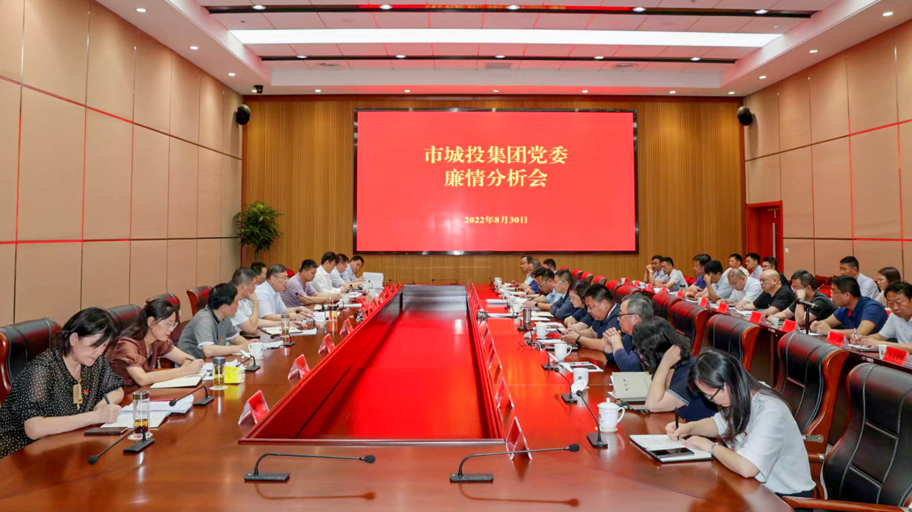 2022年8月30日，集團黨委召開2022年廉情分析會。集團黨委書記、董事長任連璋主持會議，集團班子成員參加會議。.jpg
